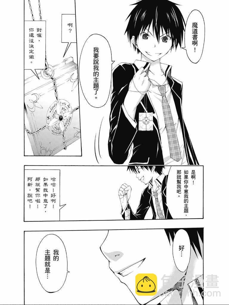 《七人魔法使》第2卷 第28页