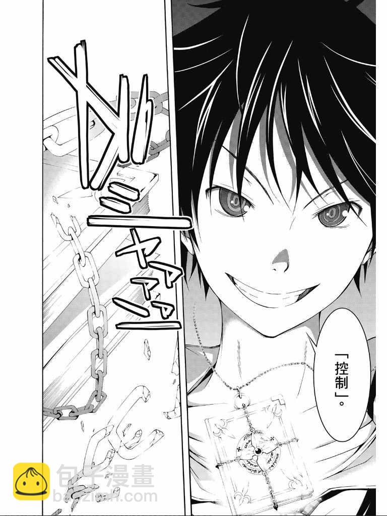 《七人魔法使》第2卷 第29页