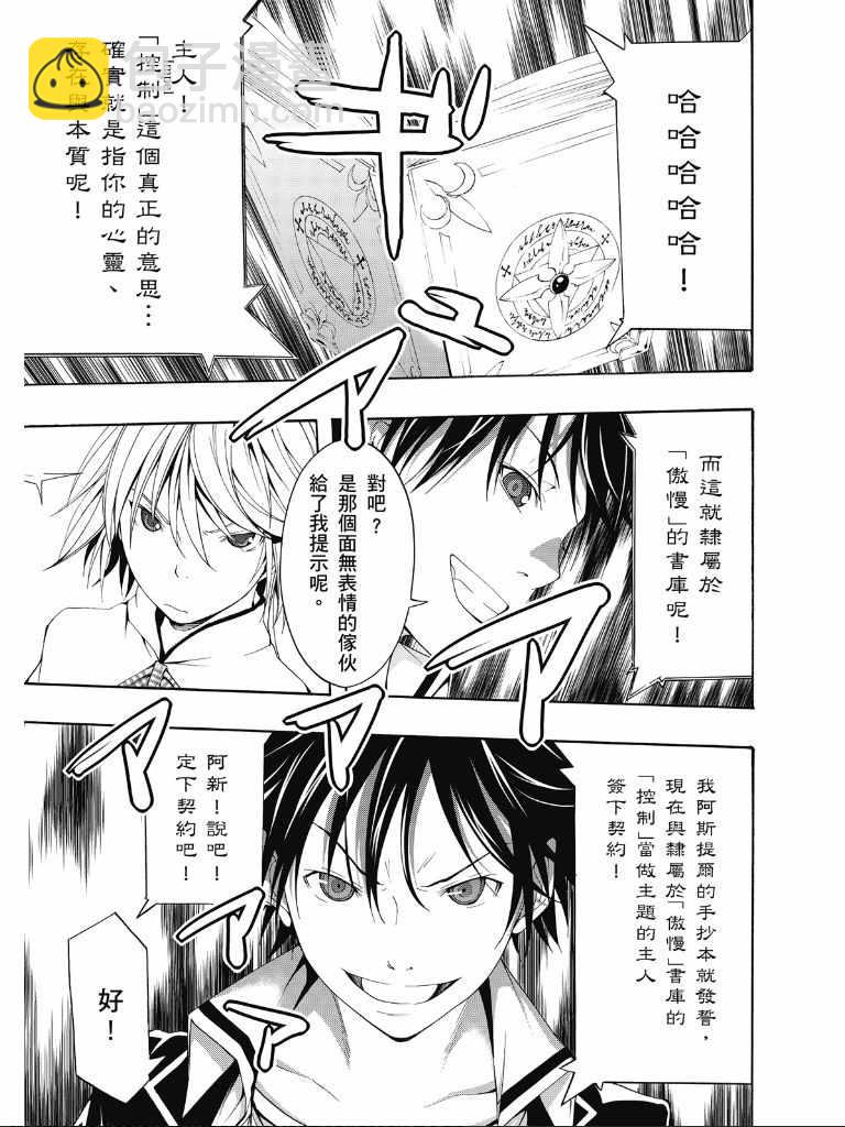 《七人魔法使》第2卷 第30页