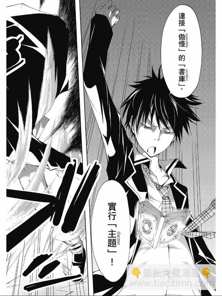 《七人魔法使》第2卷 第31页