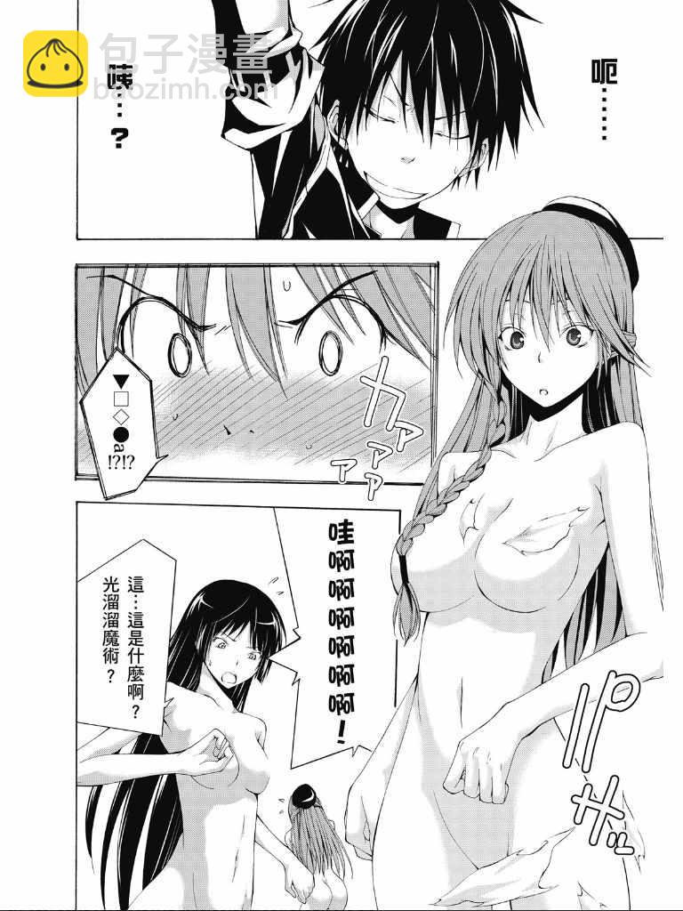 《七人魔法使》第2卷 第38页