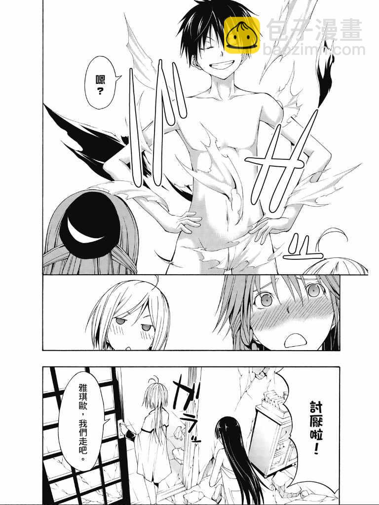 《七人魔法使》第2卷 第40页