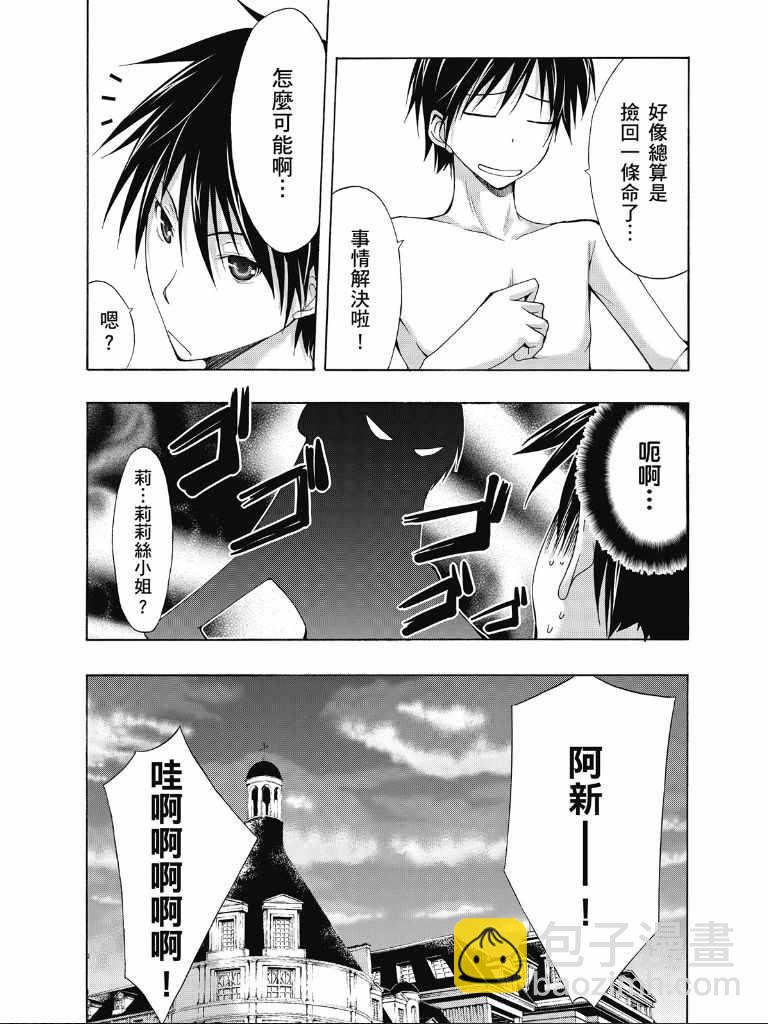 《七人魔法使》第2卷 第42页