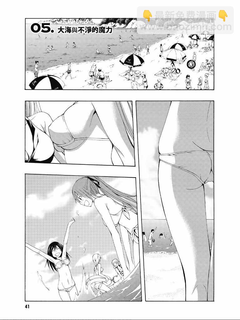 《七人魔法使》第2卷 第43页