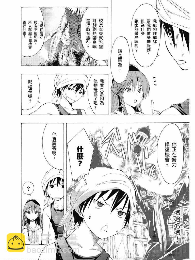 《七人魔法使》第2卷 第46页