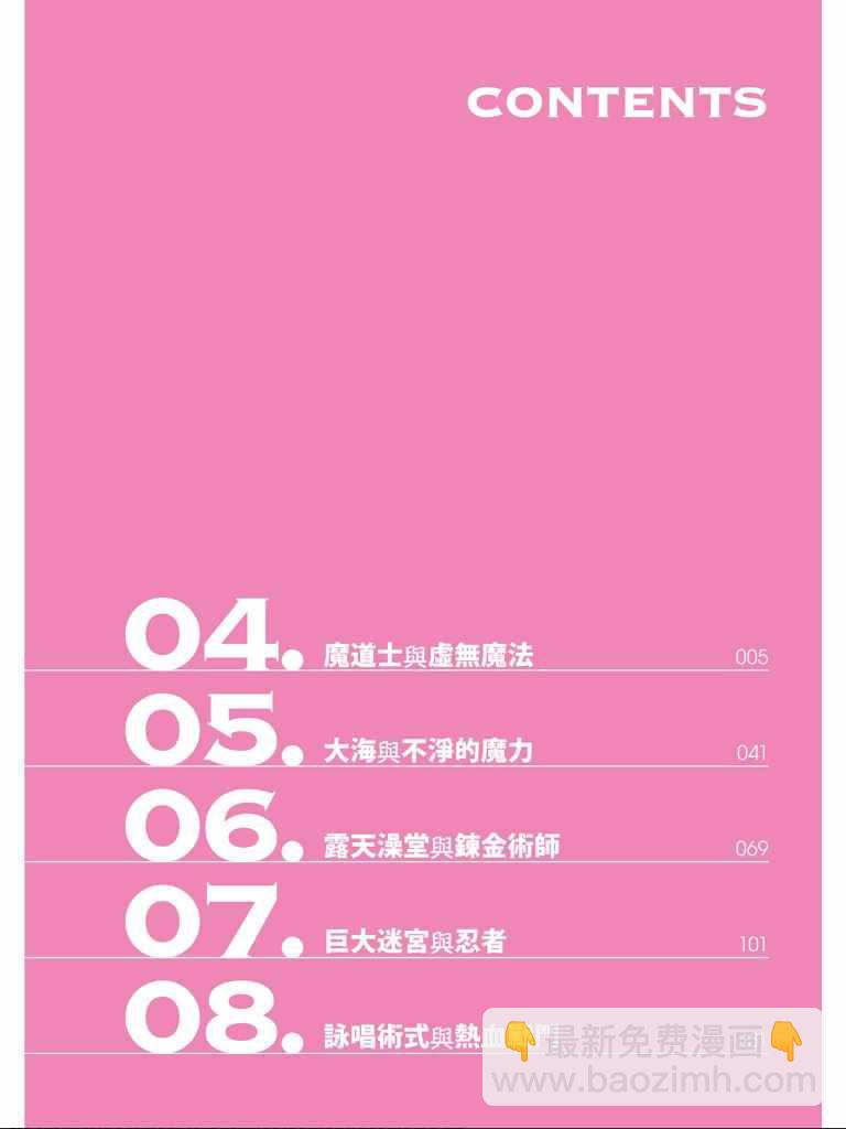 《七人魔法使》第2卷 第5页