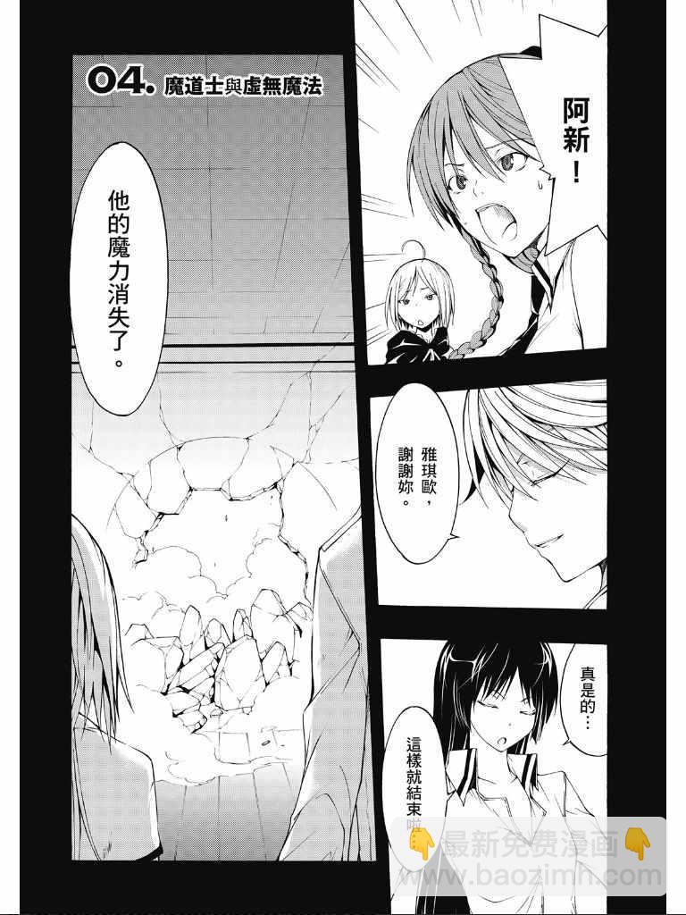 《七人魔法使》第2卷 第6页