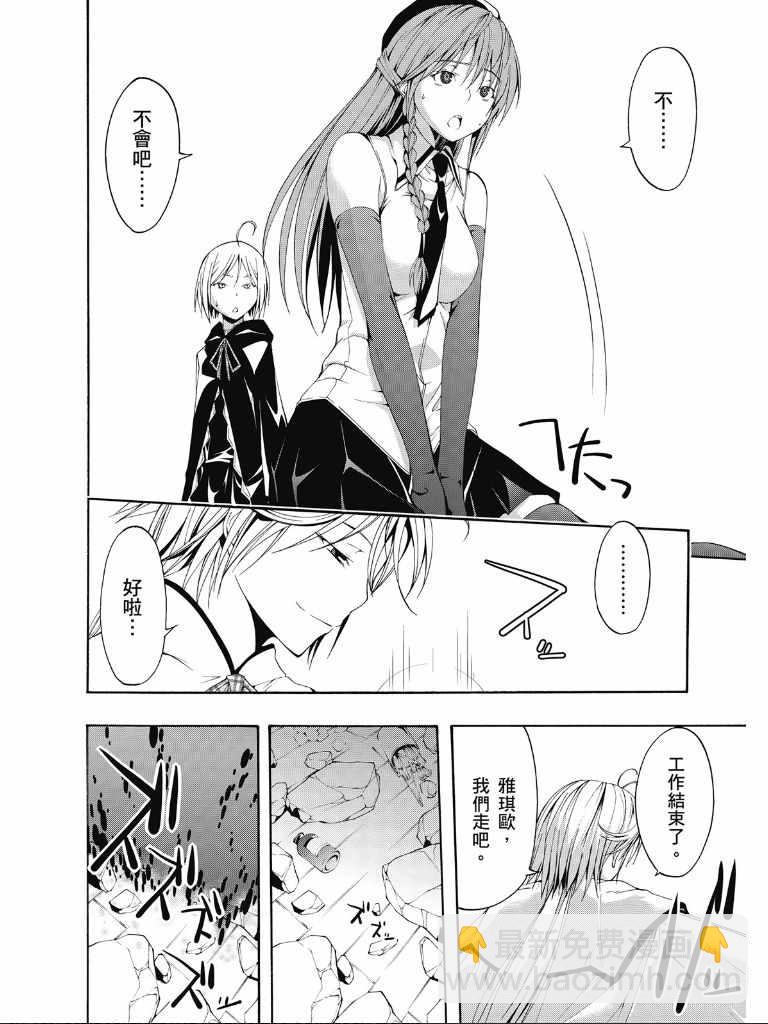 《七人魔法使》第2卷 第7页