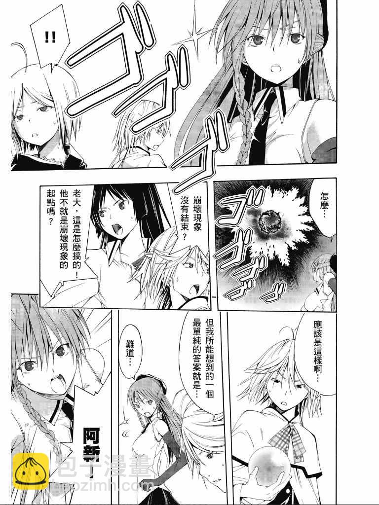 《七人魔法使》第2卷 第8页