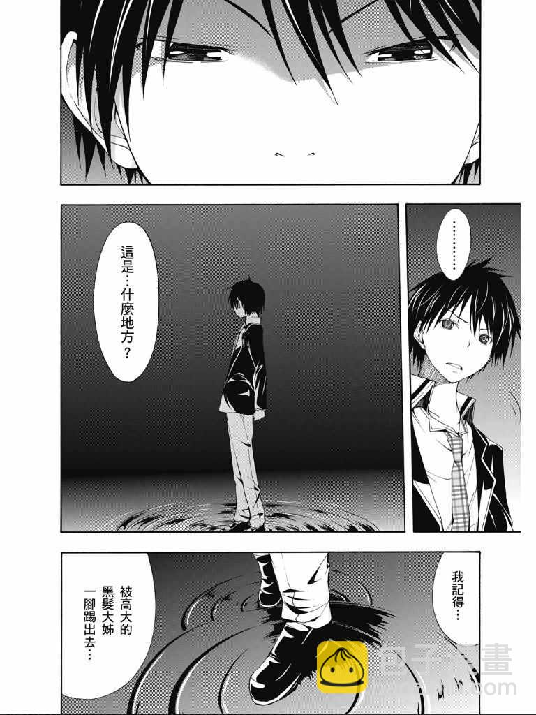 《七人魔法使》第2卷 第9页