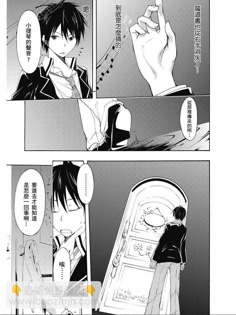 《七人魔法使》第2卷 第10页