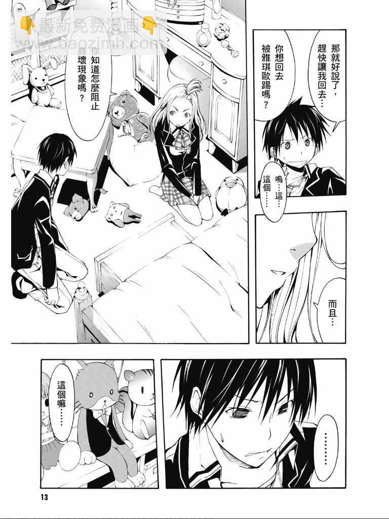 《七人魔法使》第2卷 第14页