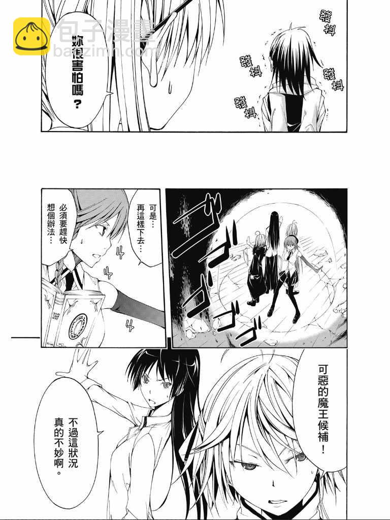 《七人魔法使》第2卷 第16页