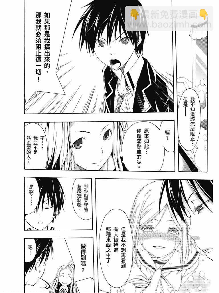 《七人魔法使》第2卷 第17页