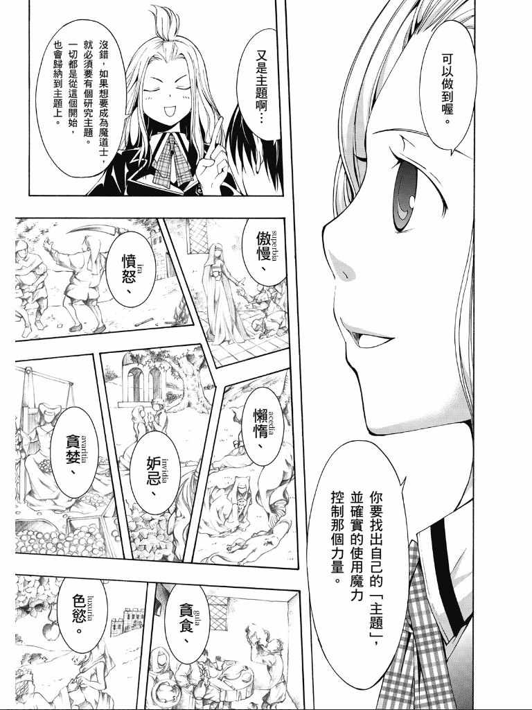 《七人魔法使》第2卷 第18页