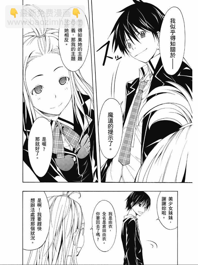 《七人魔法使》第2卷 第21页