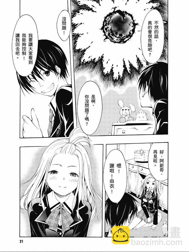 《七人魔法使》第2卷 第22页