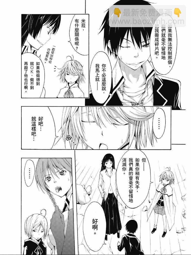《七人魔法使》第2卷 第27页