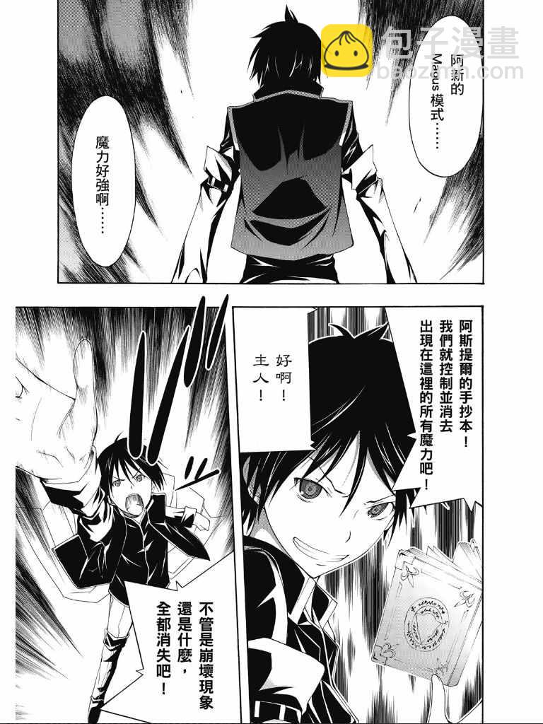 《七人魔法使》第2卷 第34页