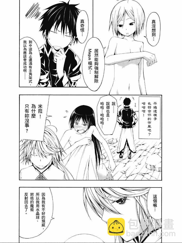 《七人魔法使》第2卷 第39页