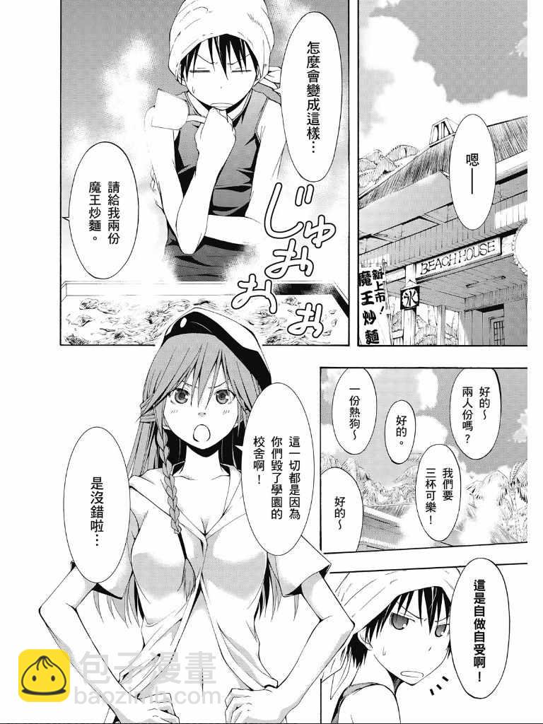 《七人魔法使》第2卷 第44页