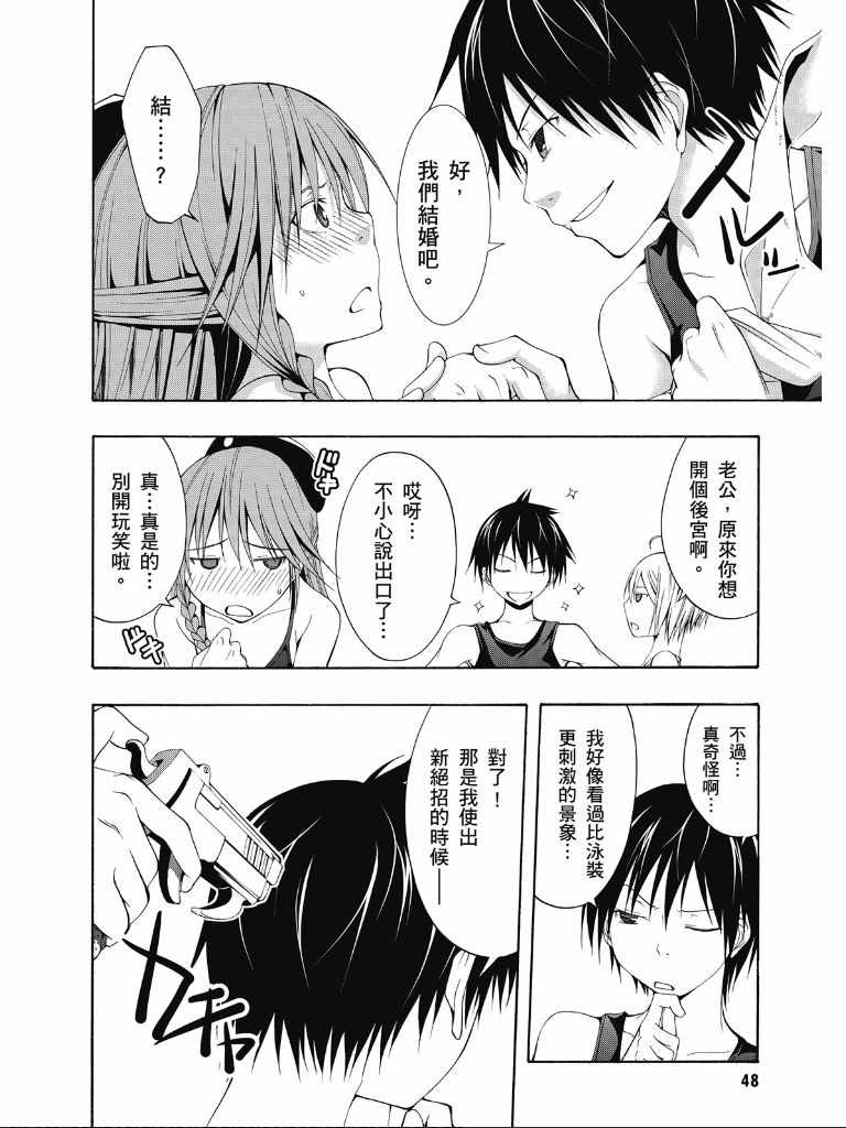 《七人魔法使》第2卷 第50页