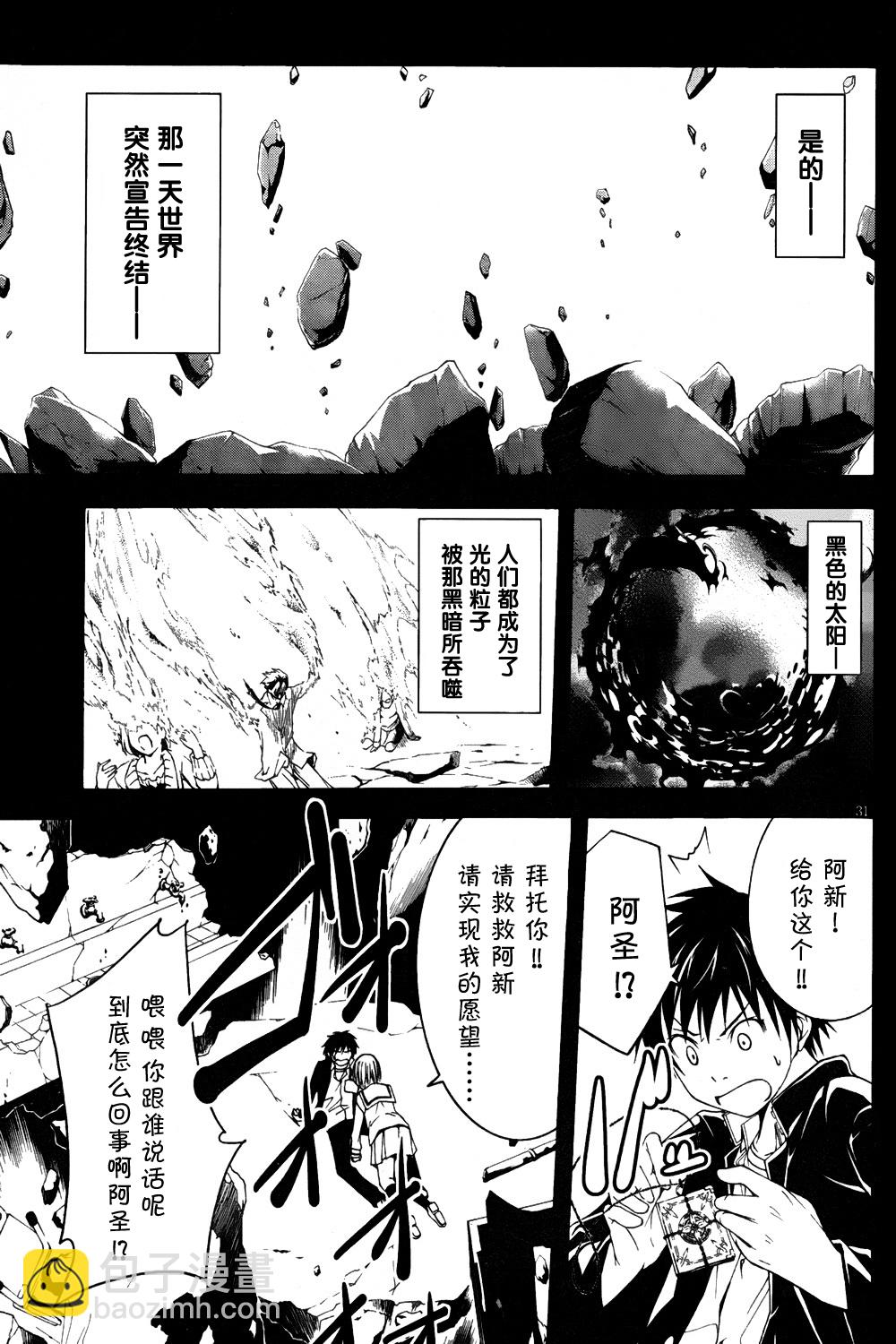 《七人魔法使》第1话 第32页