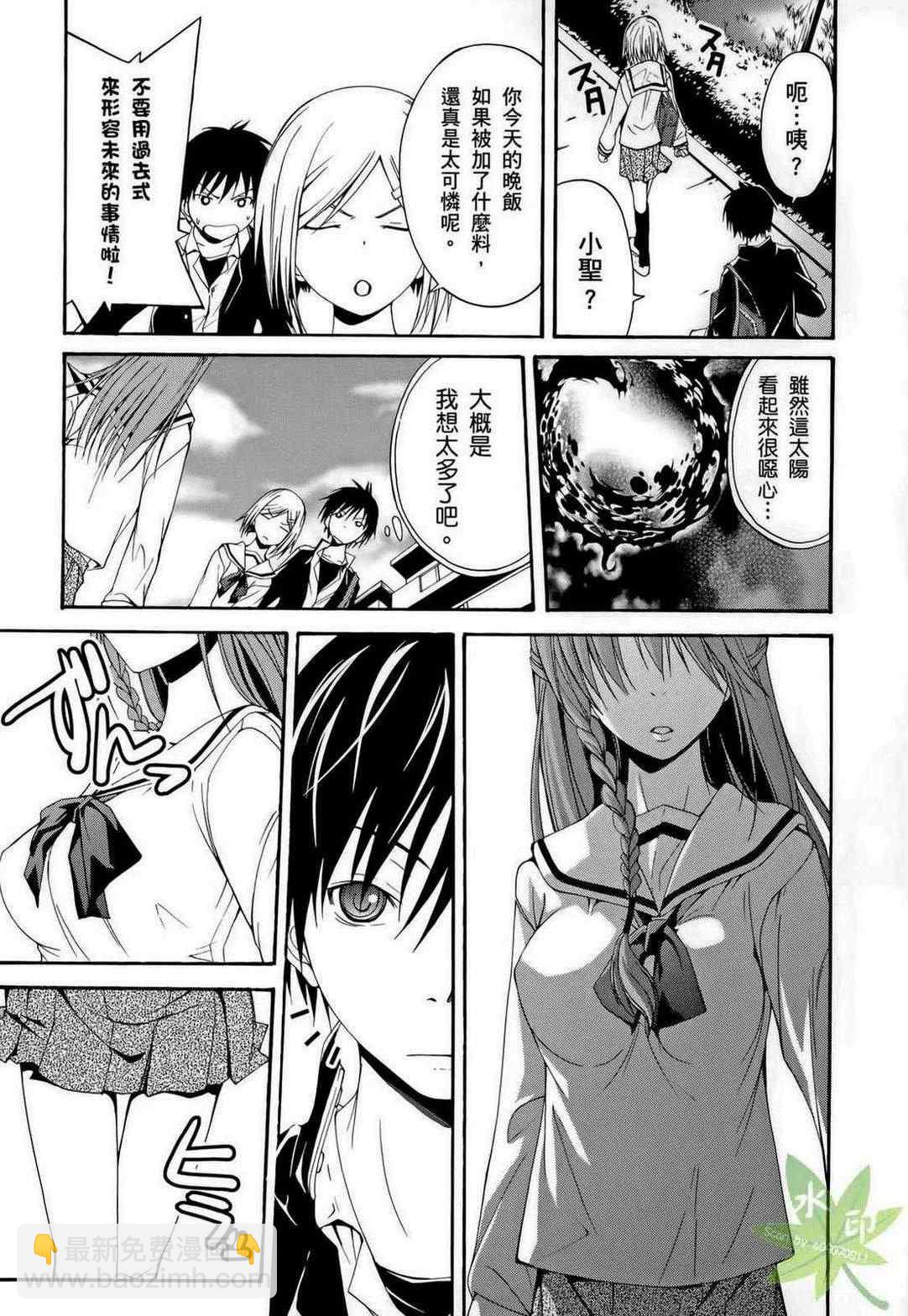 《七人魔法使》第1卷 第11页