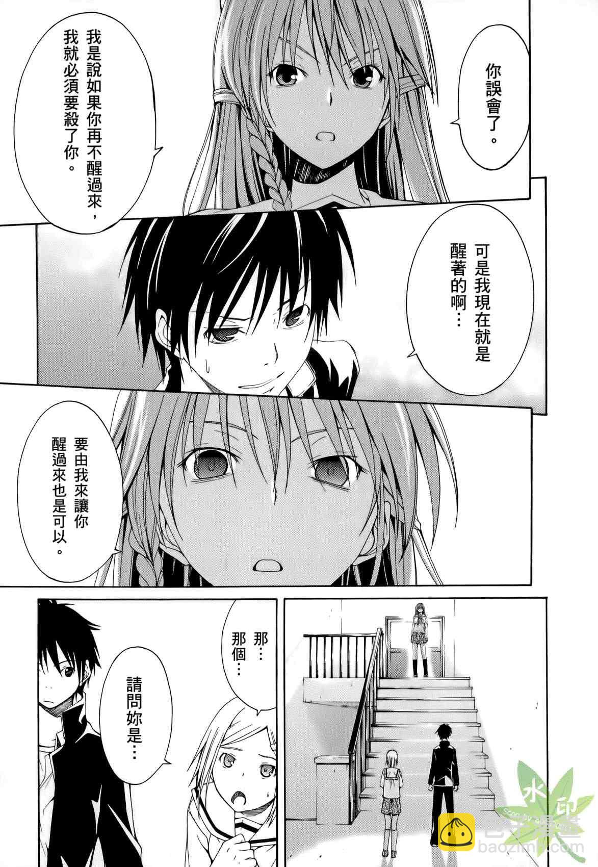 《七人魔法使》第1卷 第21页