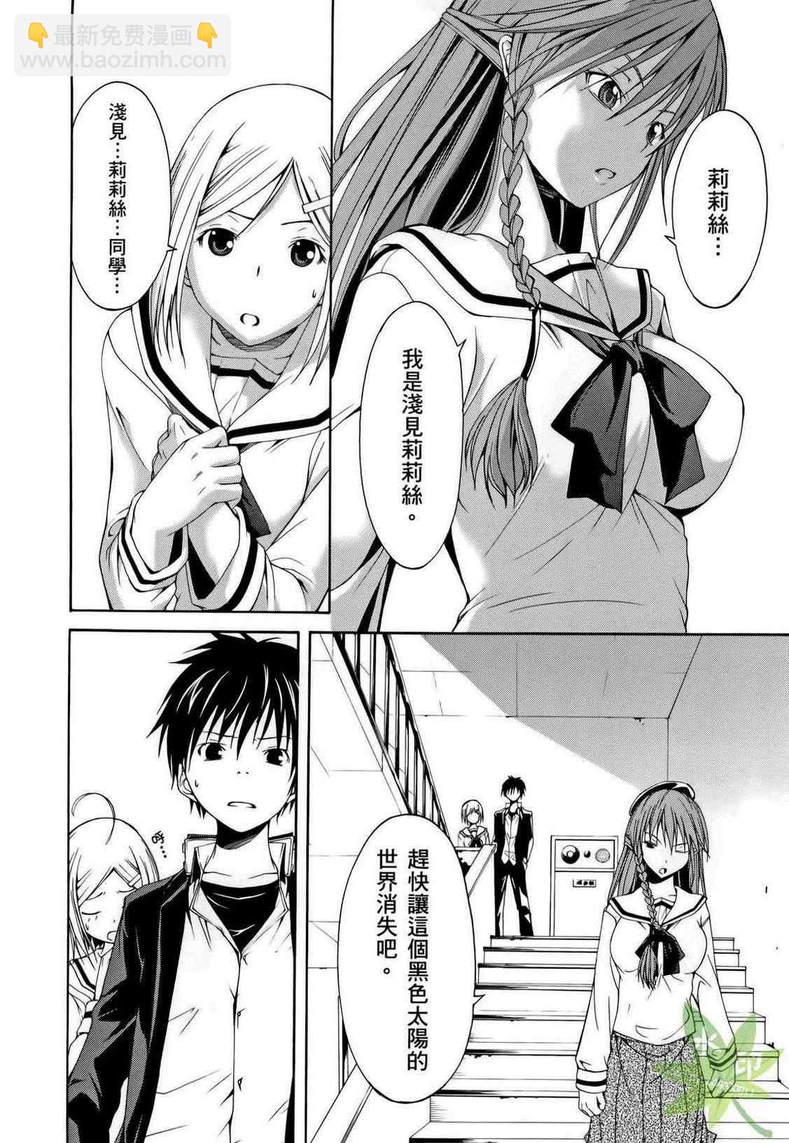 《七人魔法使》第1卷 第22页