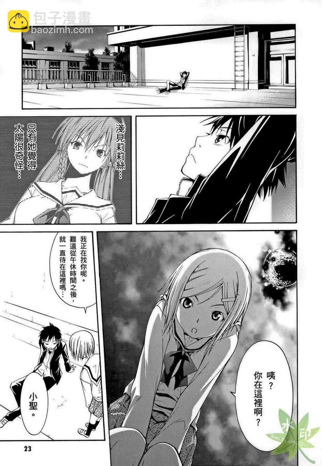 《七人魔法使》第1卷 第23页