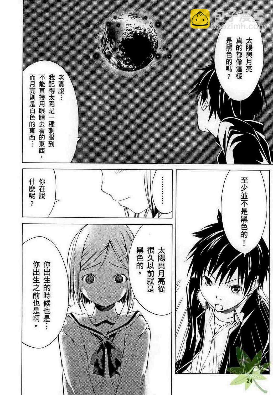 《七人魔法使》第1卷 第24页