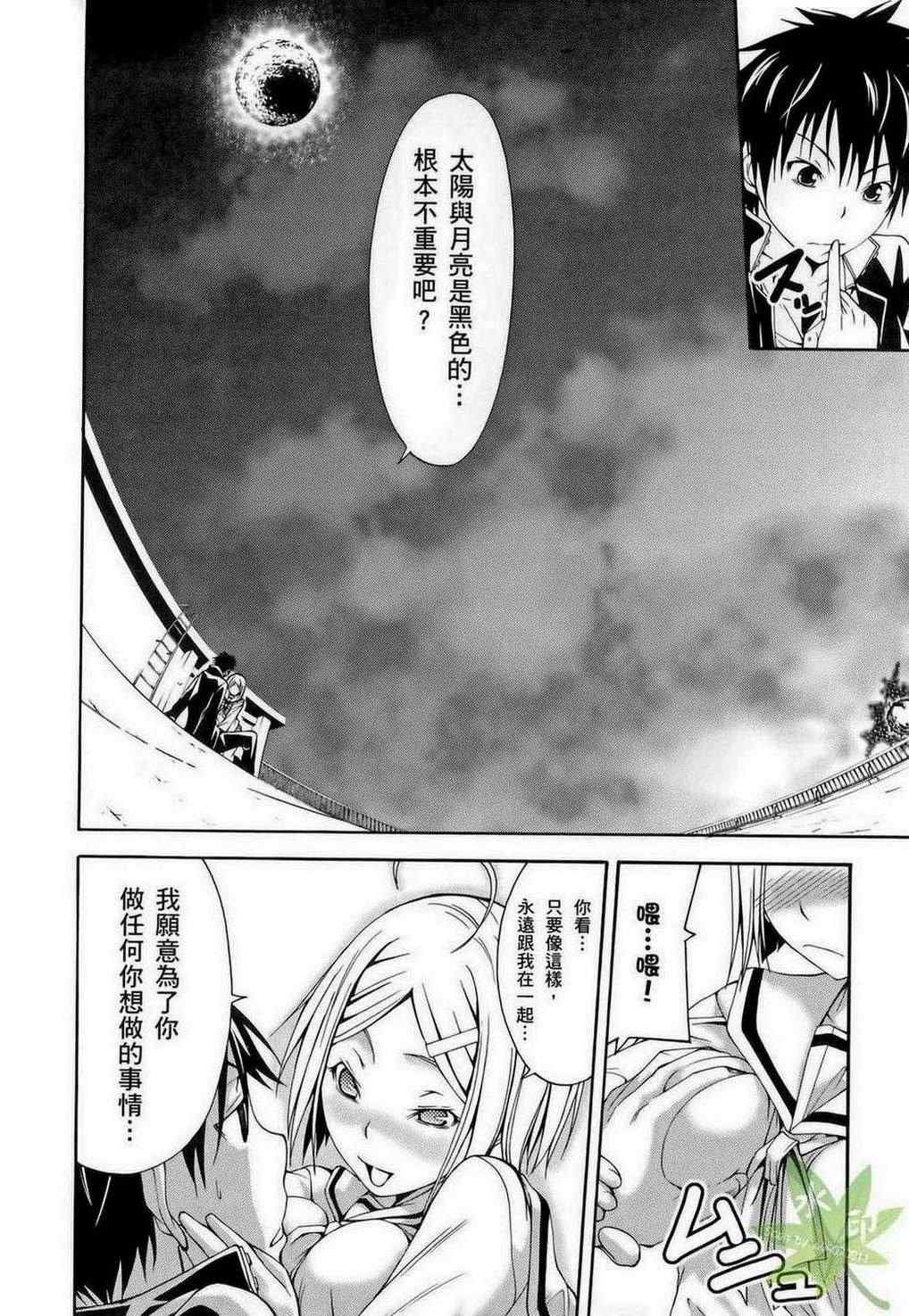 《七人魔法使》第1卷 第26页