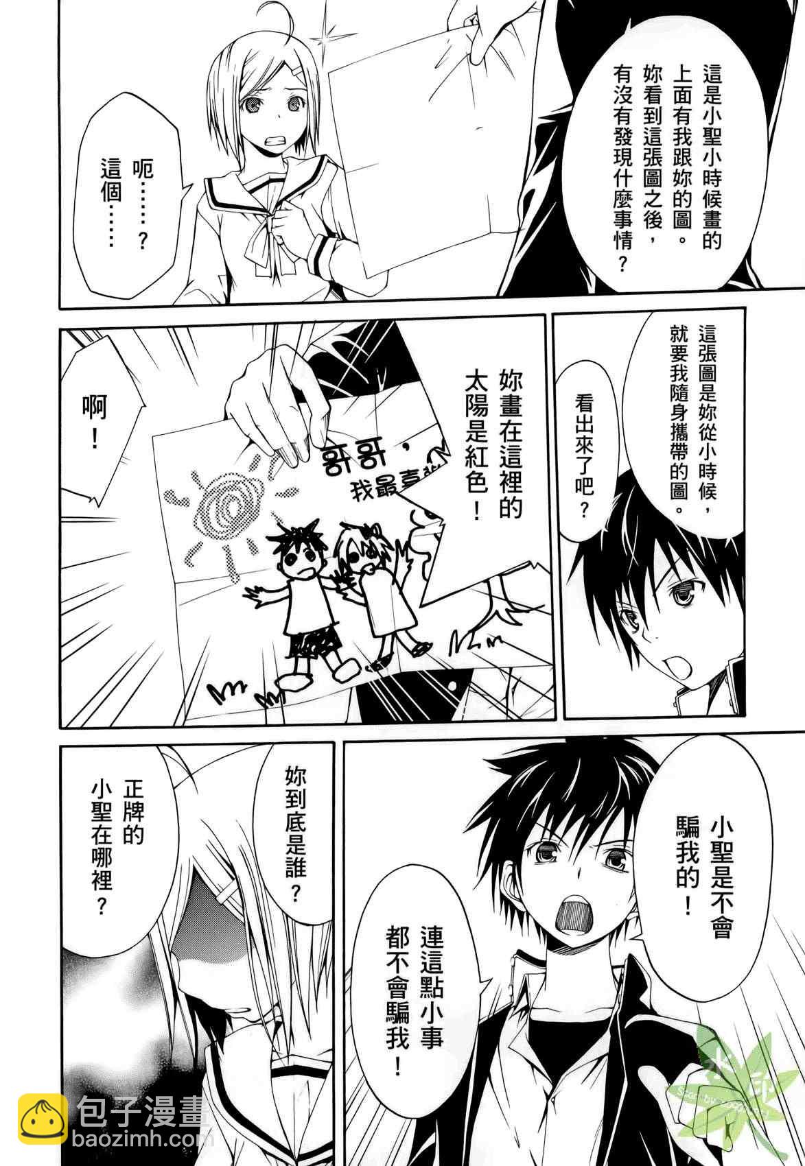 《七人魔法使》第1卷 第30页