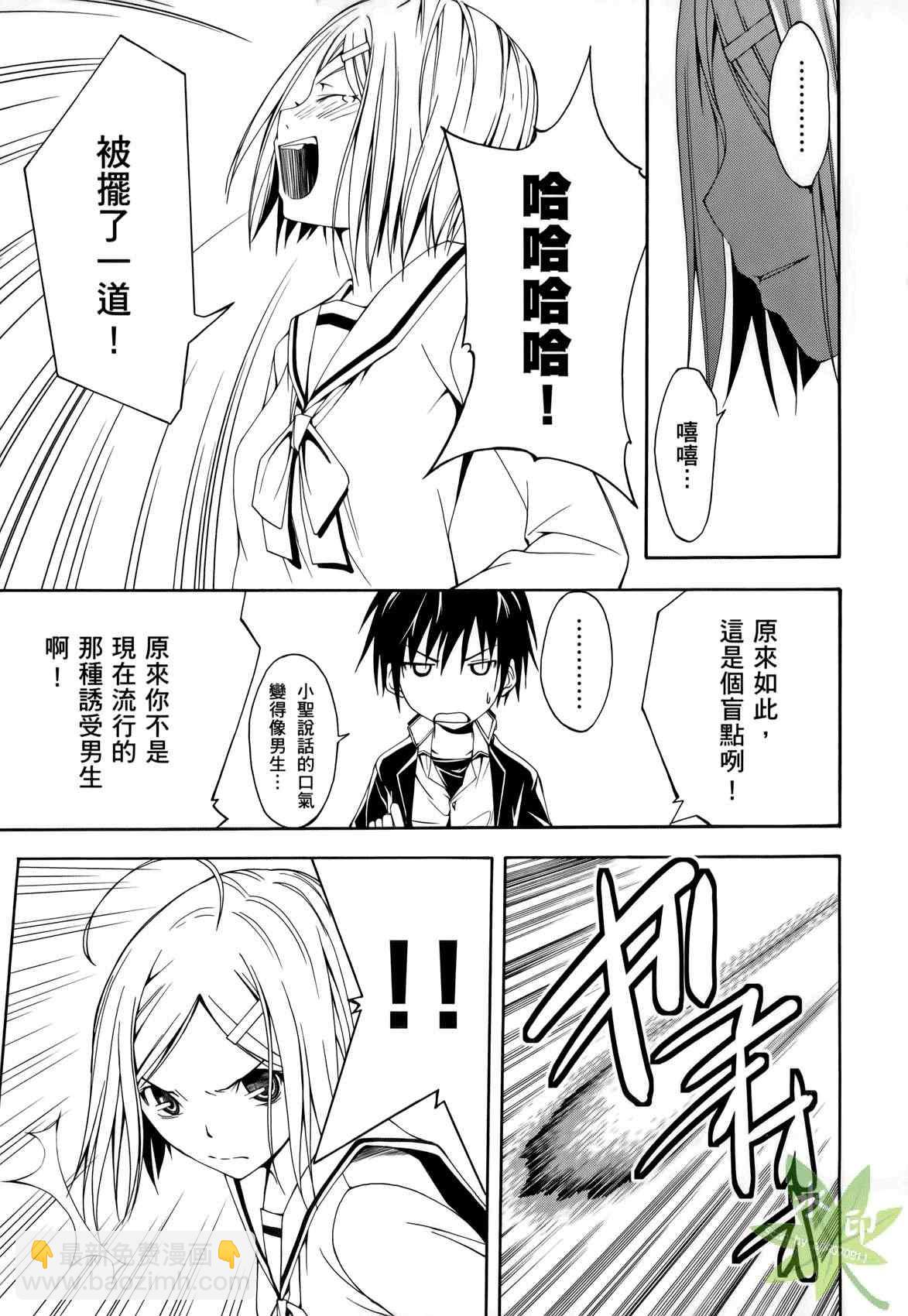 《七人魔法使》第1卷 第31页