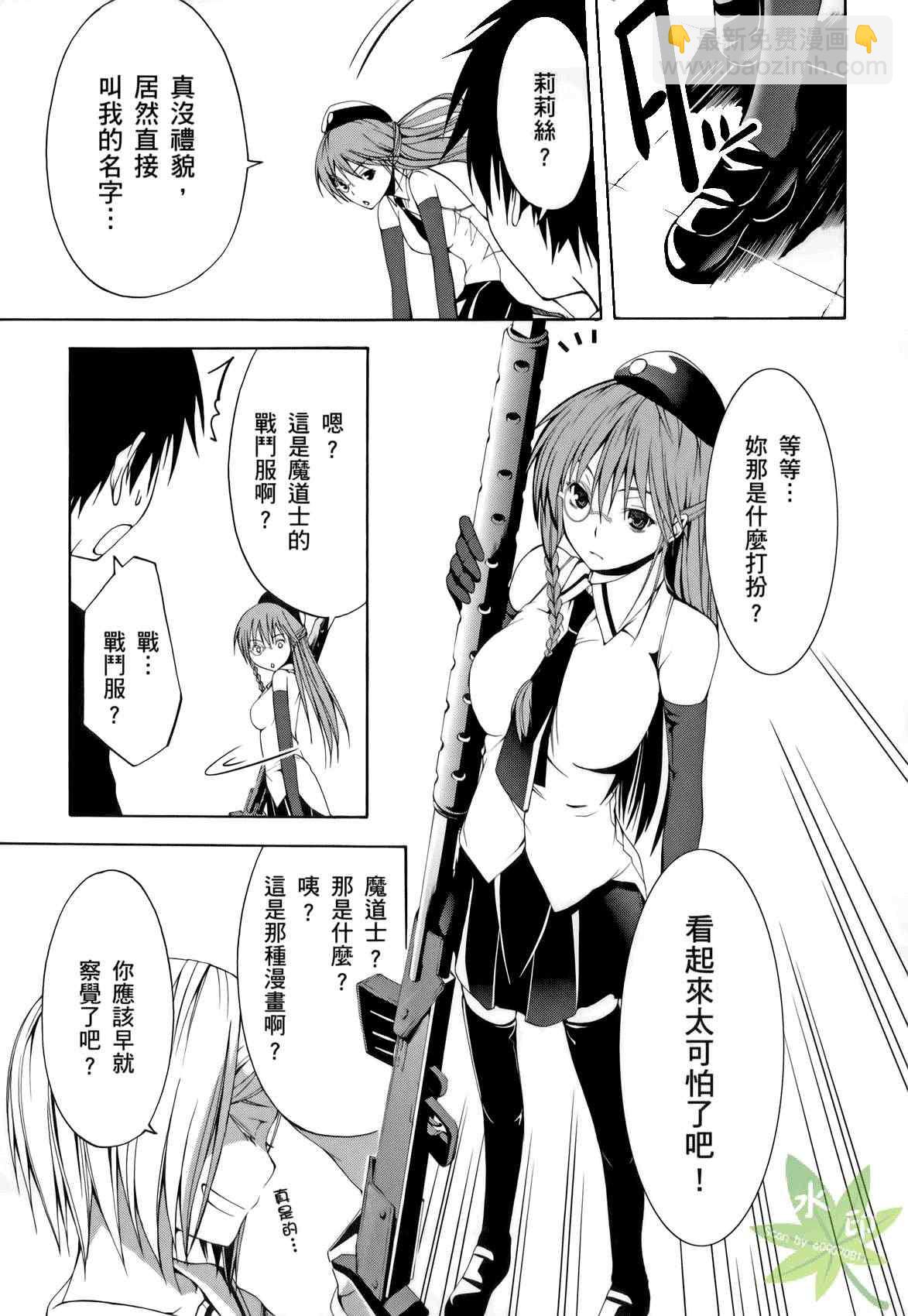 《七人魔法使》第1卷 第33页
