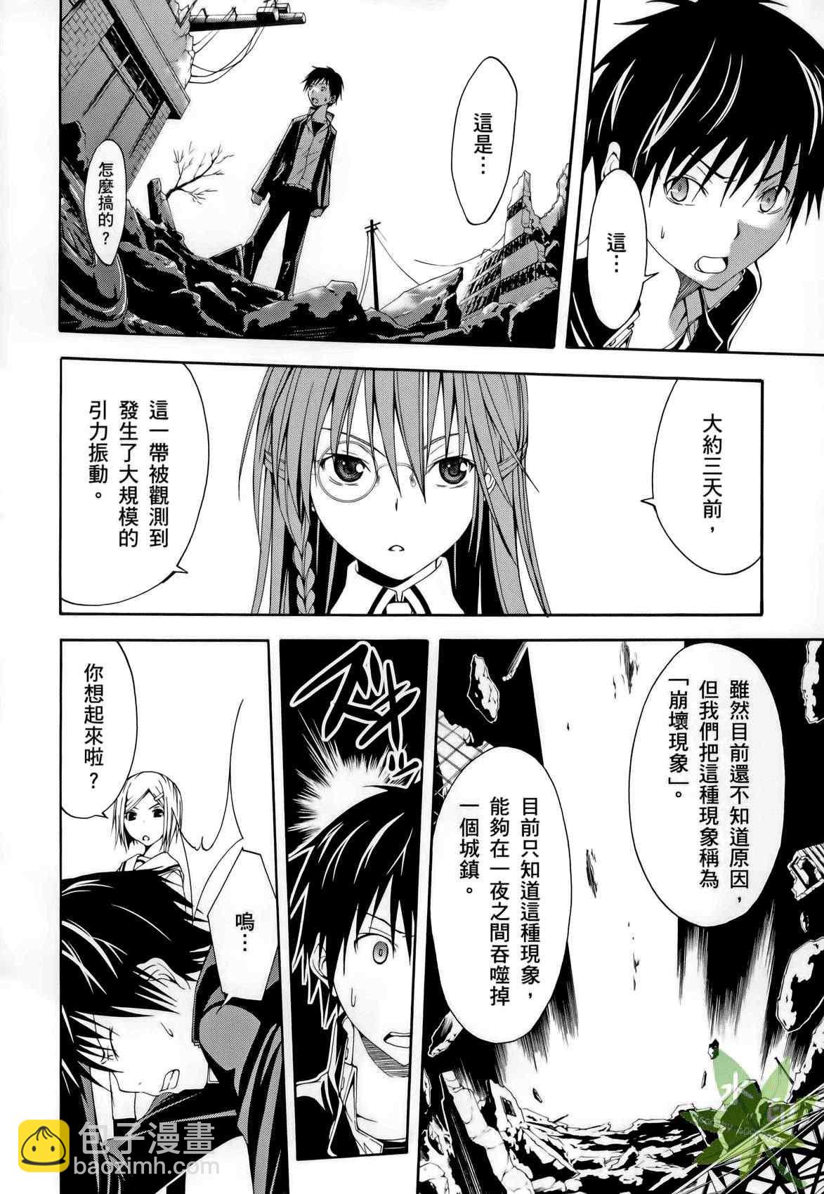 《七人魔法使》第1卷 第36页