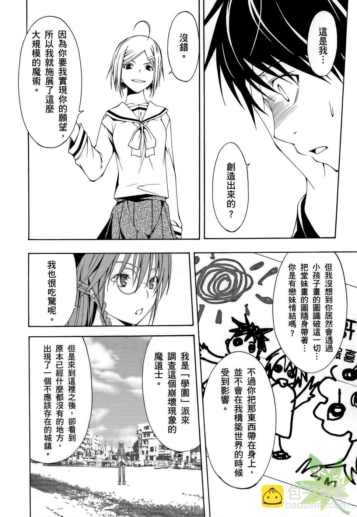 《七人魔法使》第1卷 第40页
