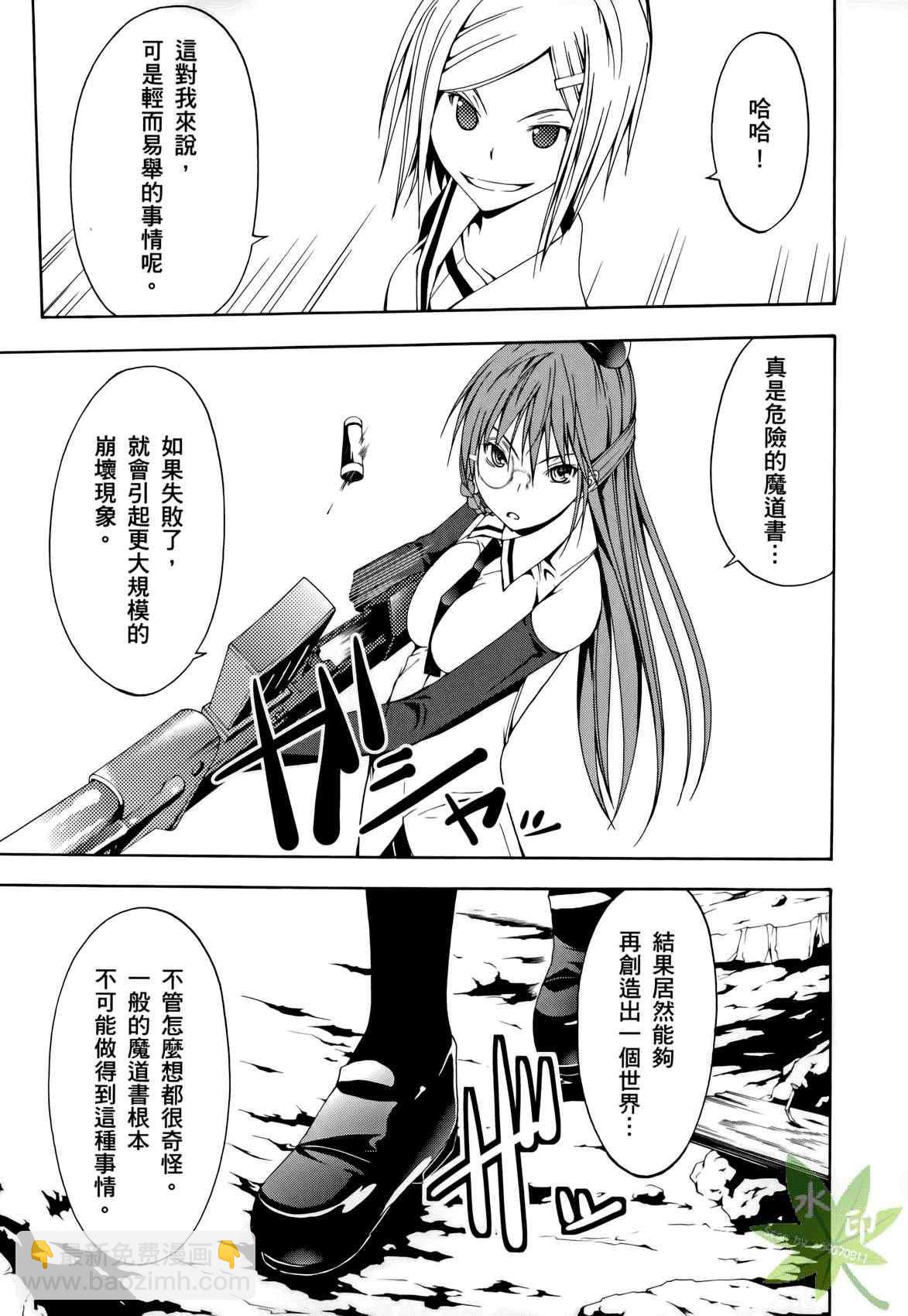 《七人魔法使》第1卷 第41页