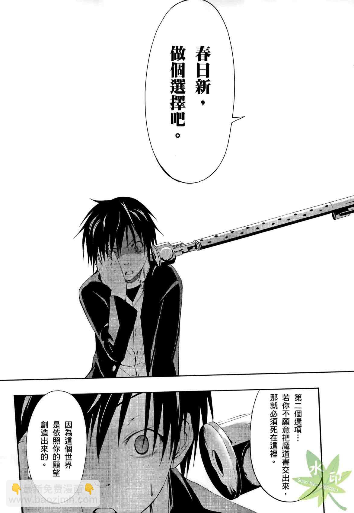 《七人魔法使》第1卷 第43页