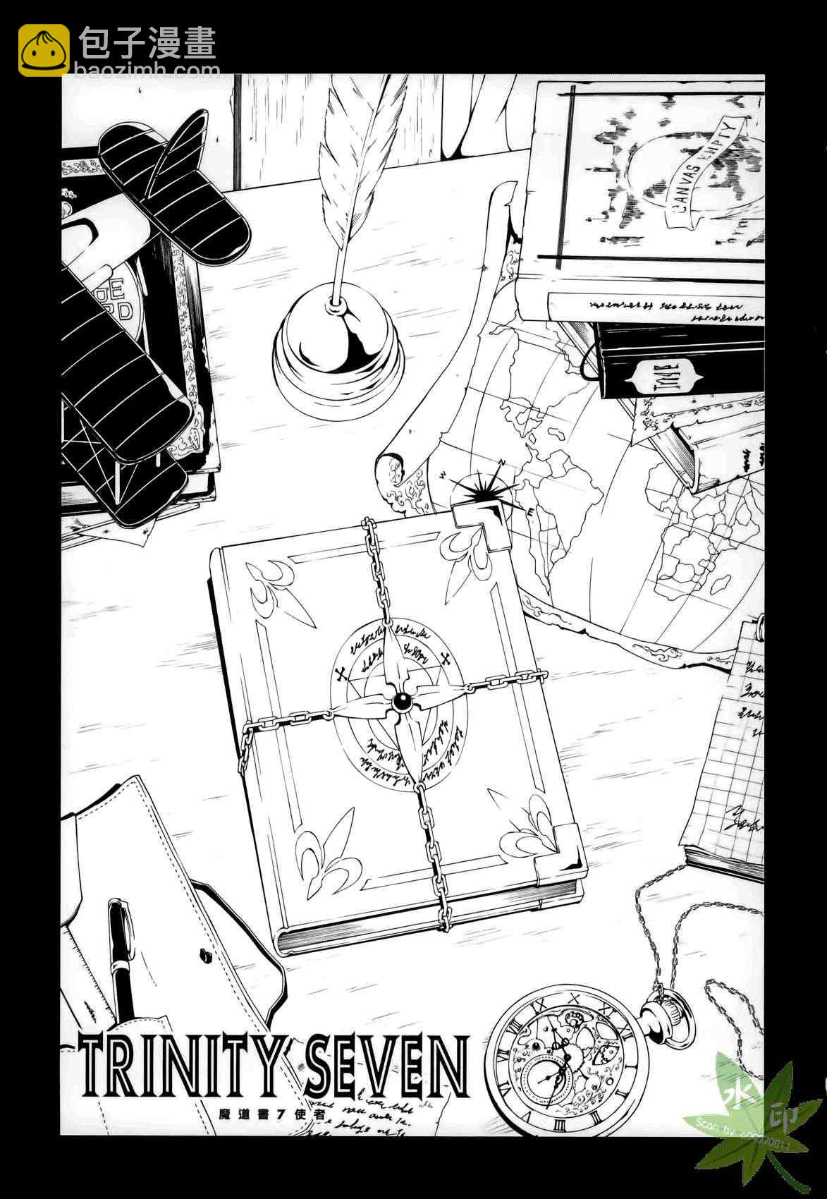 《七人魔法使》第1卷 第5页