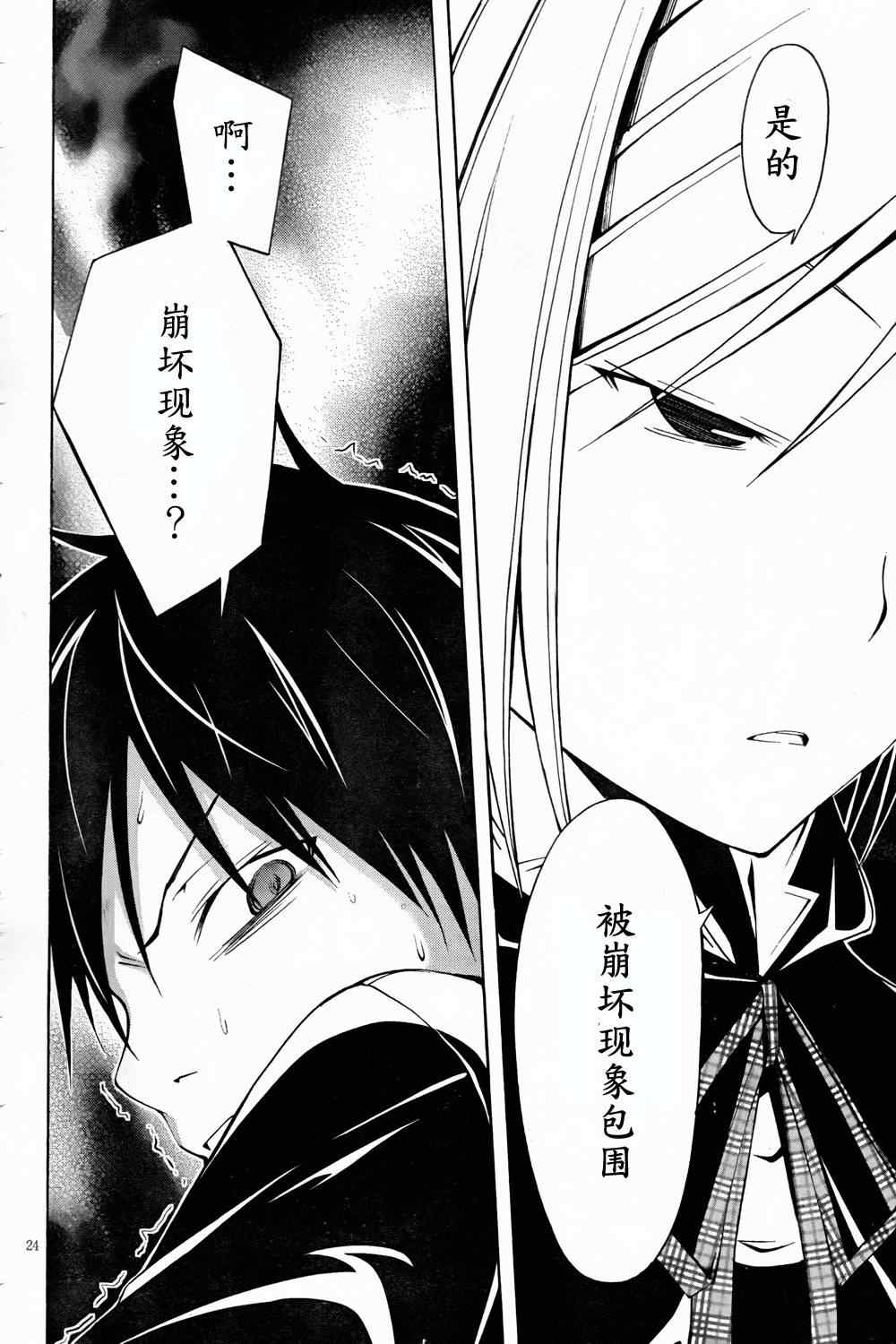 《七人魔法使》第4话 第25页