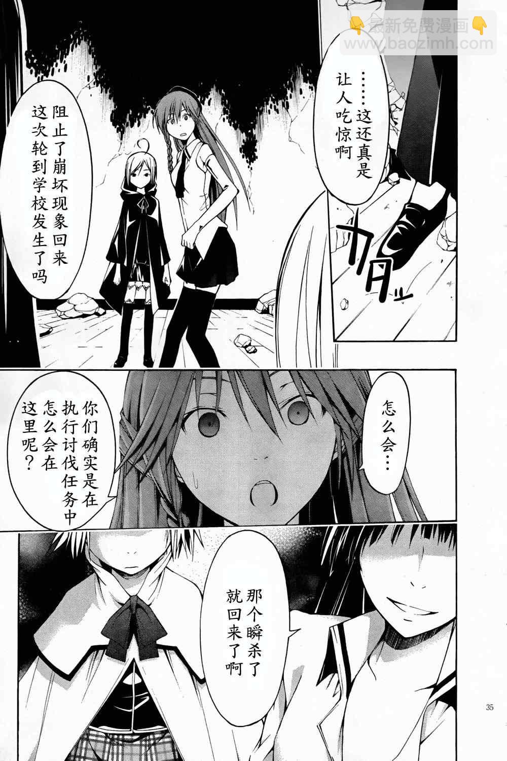 《七人魔法使》第4话 第35页