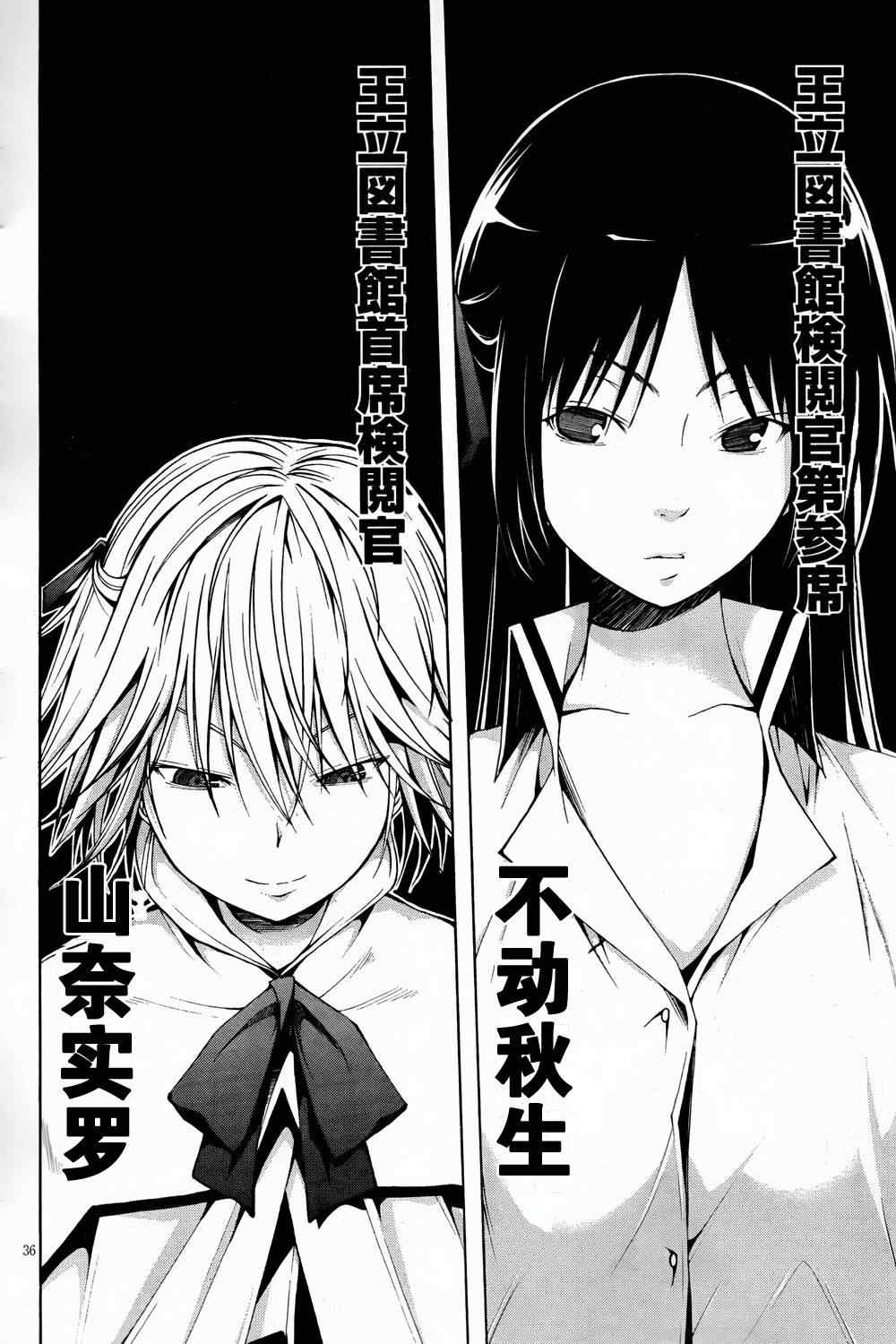 《七人魔法使》第4话 第36页