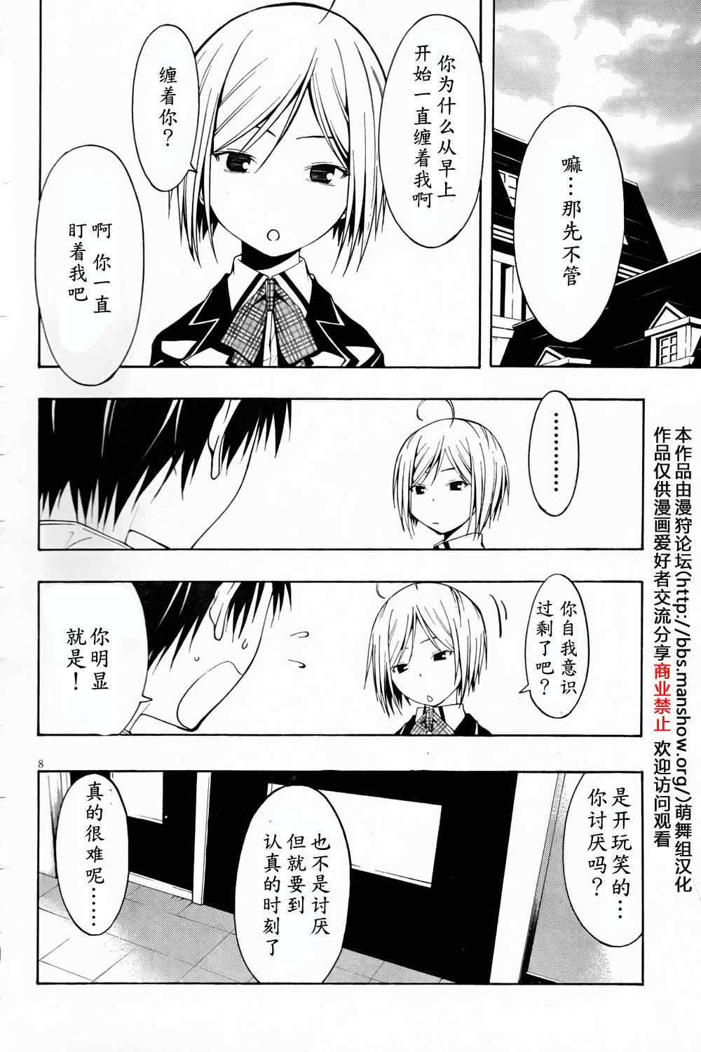 《七人魔法使》第4话 第9页