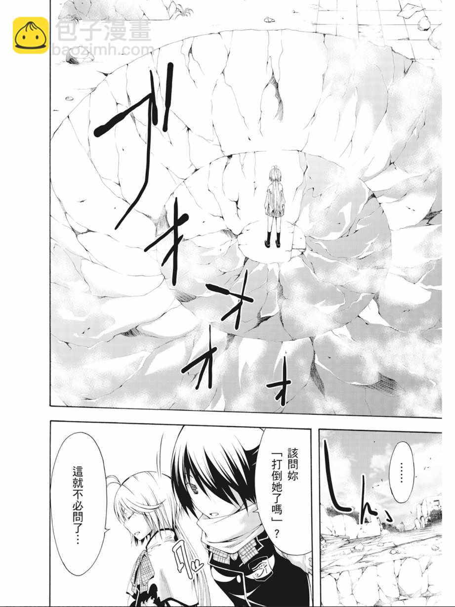 《七人魔法使》第4卷 第18页