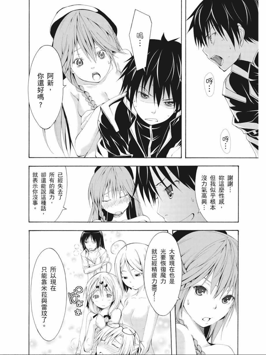 《七人魔法使》第4卷 第20页