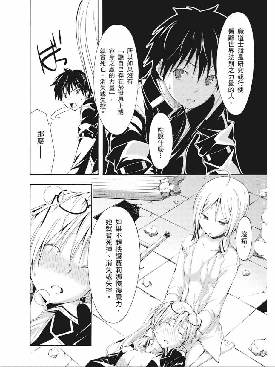 《七人魔法使》第4卷 第22页