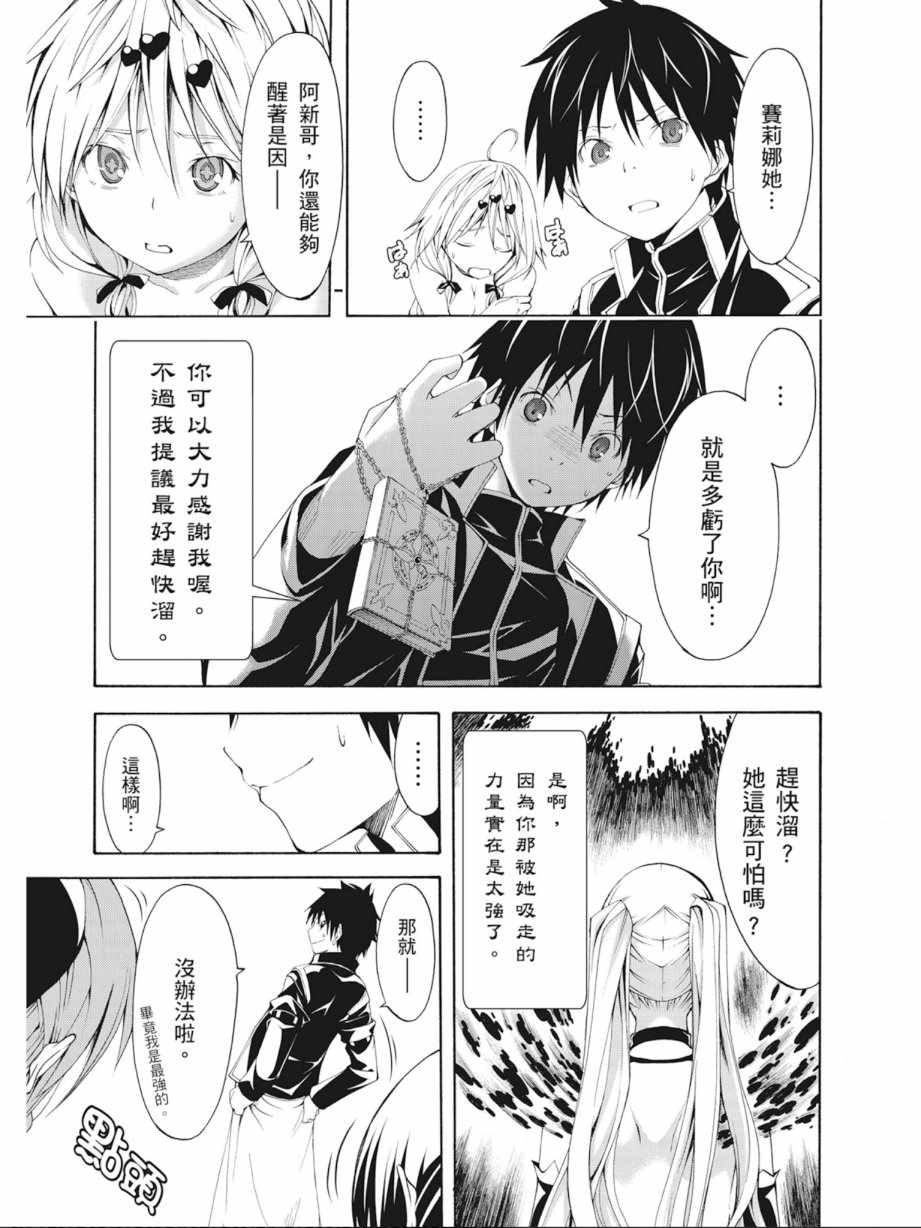 《七人魔法使》第4卷 第23页