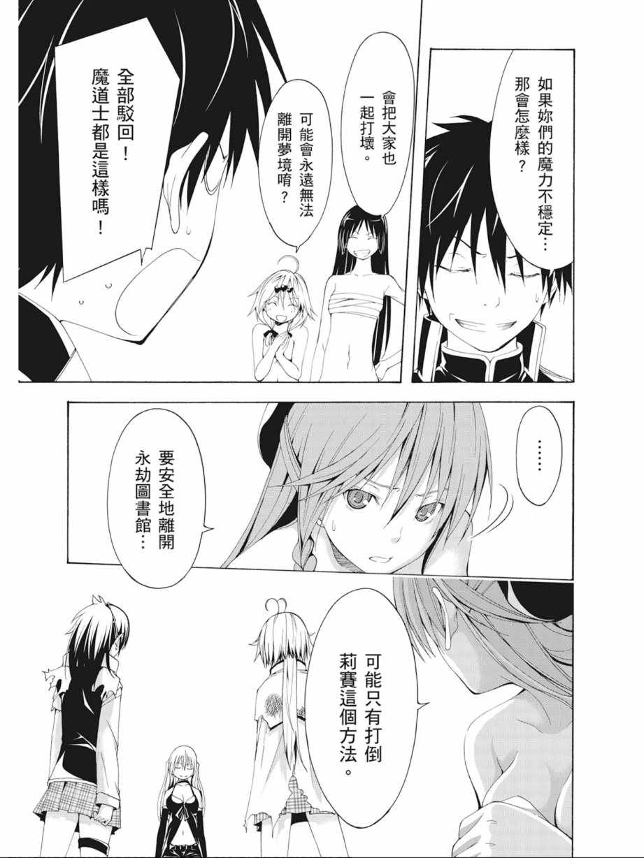 《七人魔法使》第4卷 第25页